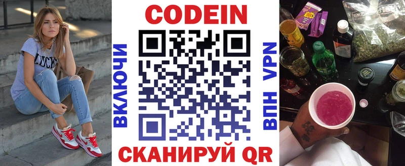 Codein напиток Lean (лин)  Алупка 